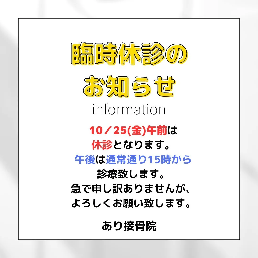 臨時休診のお知らせ