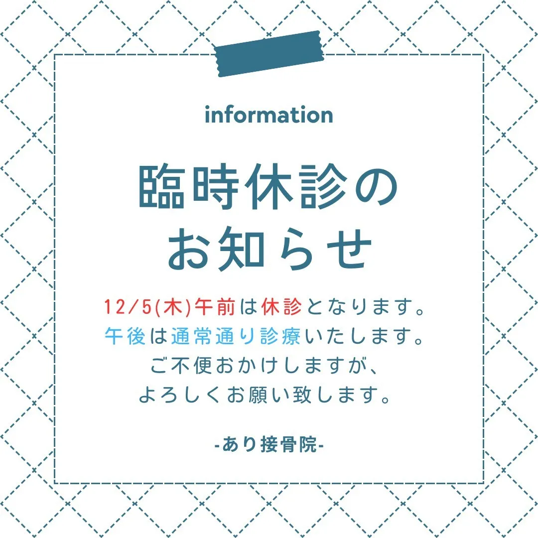 臨時休診のお知らせ🍀