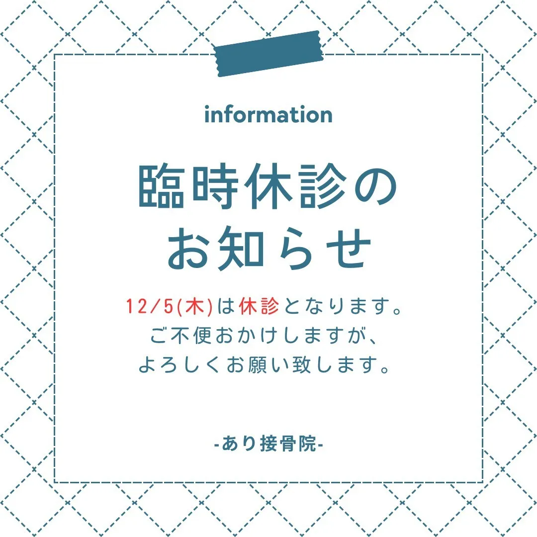 臨時休診のお知らせ🍀