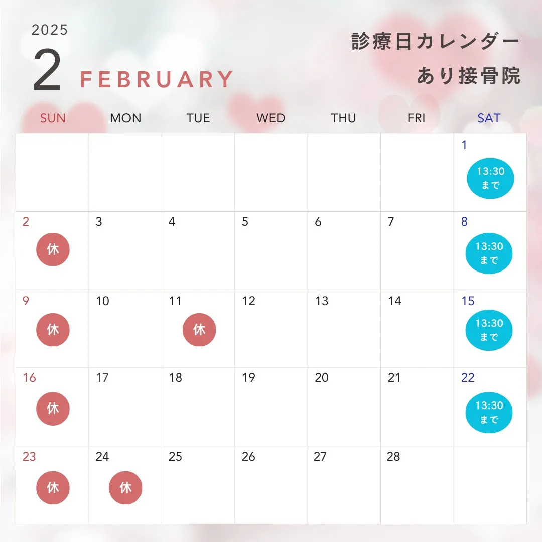 2月休診日のお知らせです🍀