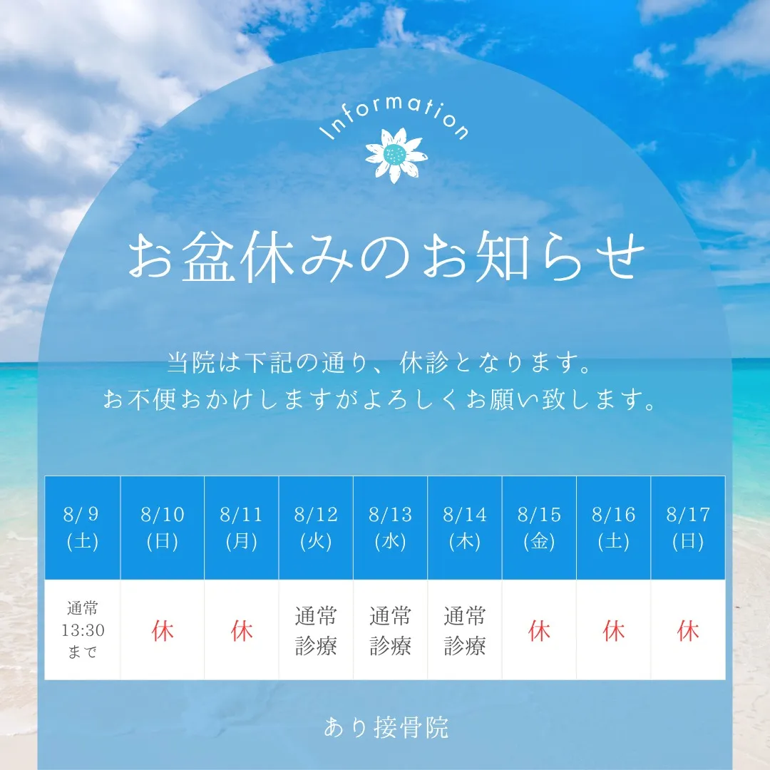 お盆休みのお知らせ🌻