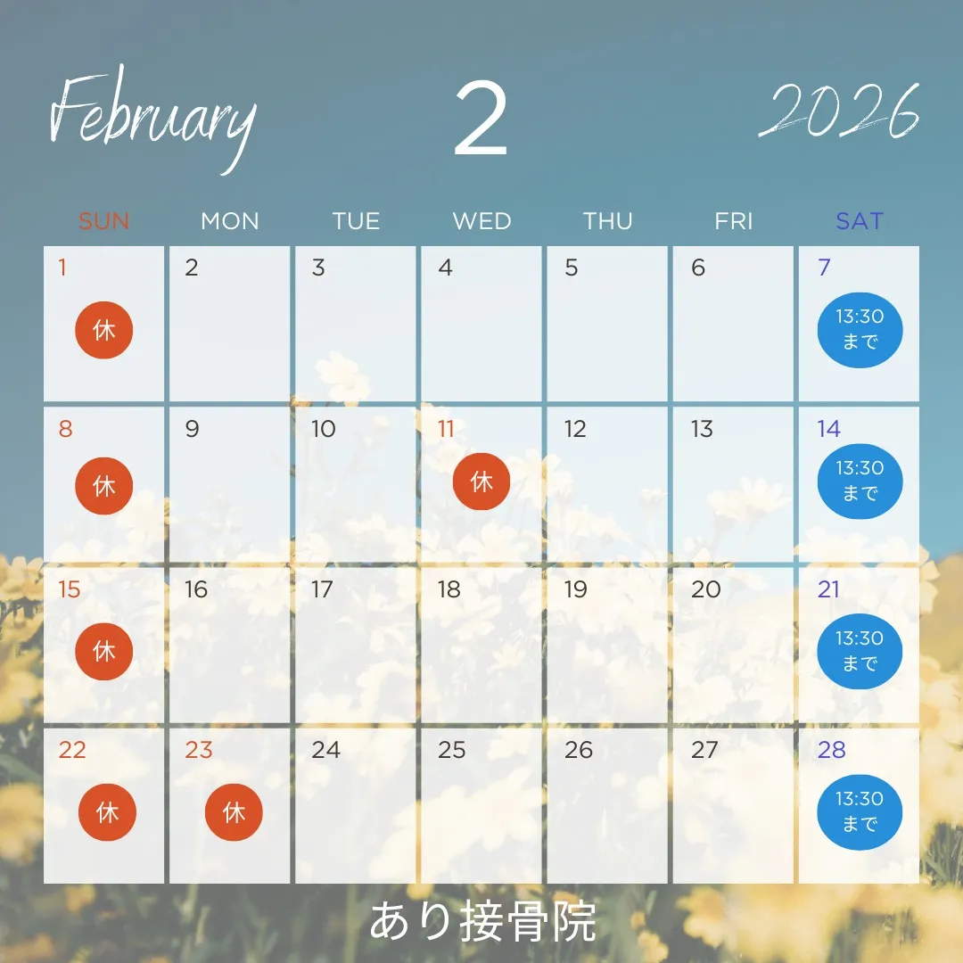 2月休診日のお知らせ❄