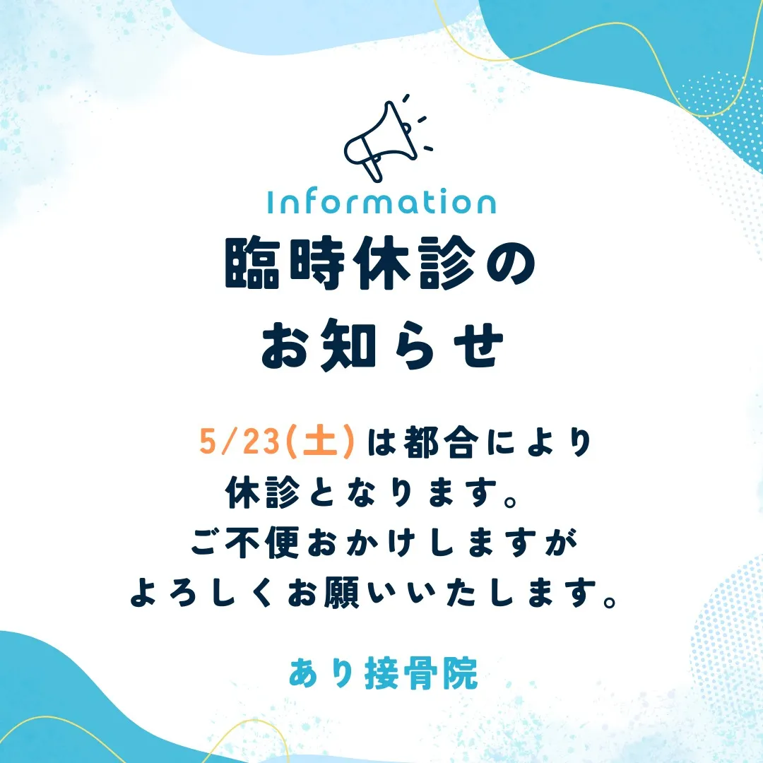 臨時休診のお知らせ🍀