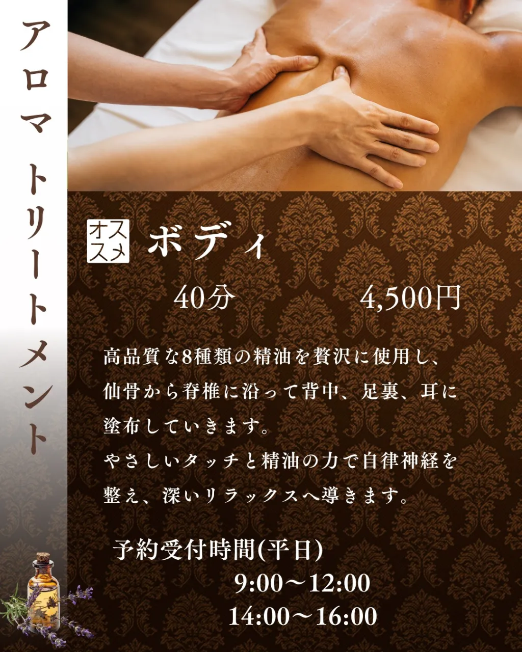🌿アロマメニューのご案内