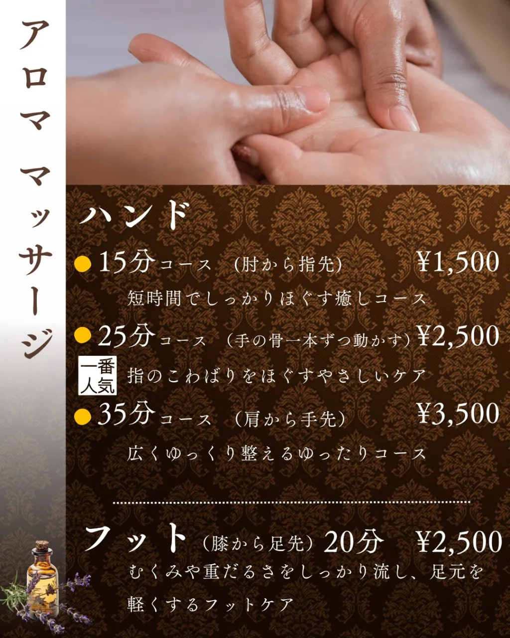 🌿アロマメニューのご案内